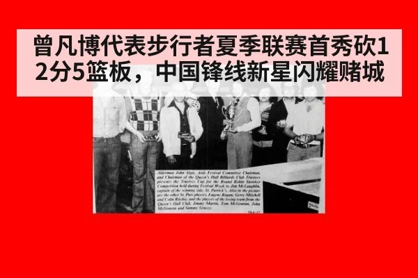曾凡博代表步行者夏季联赛首秀砍12分5篮板，中国锋线新星闪耀赌城